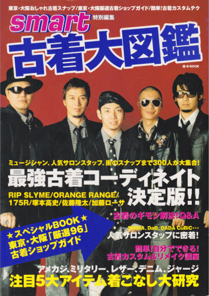  smart特別編集 (「古着大図鑑」) 雑誌