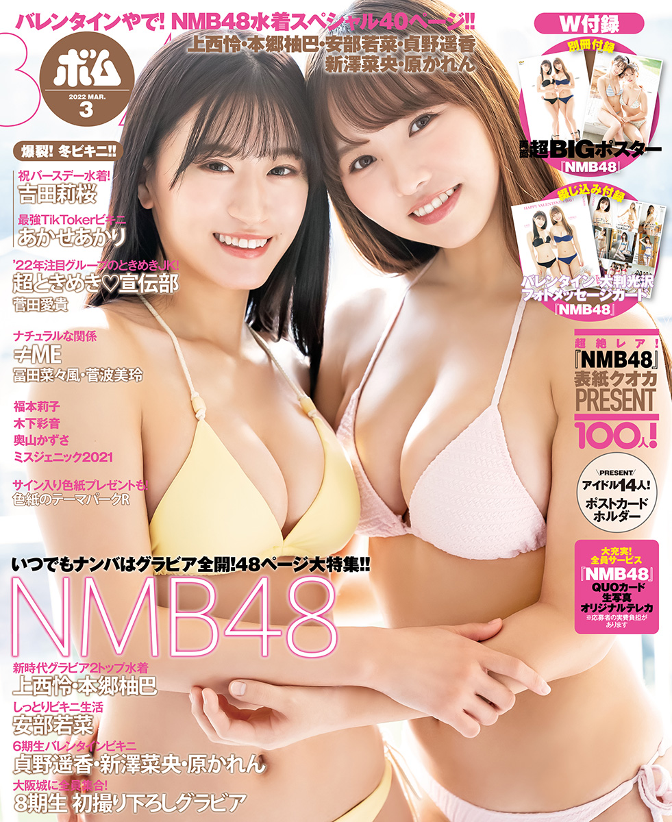  ボム!/BOMB 2022年3月号 (No.505) 雑誌