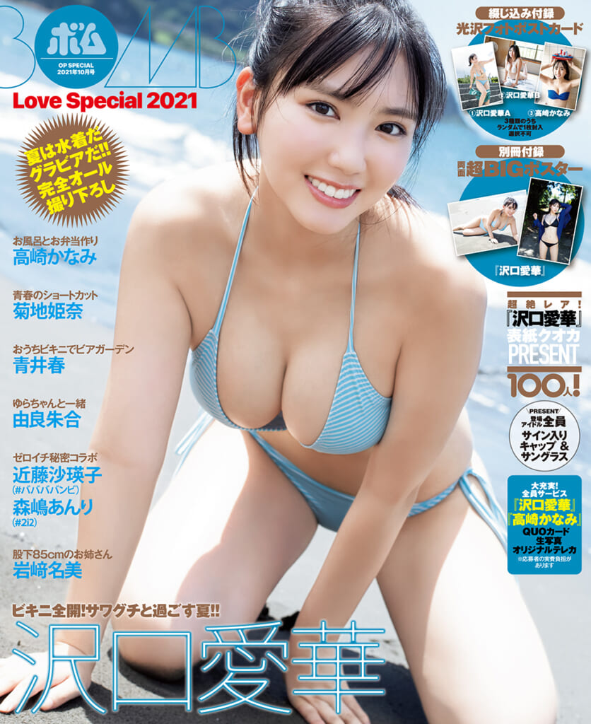  ボム!/BOMB Love Special 2021年10月号 (2021年) 雑誌