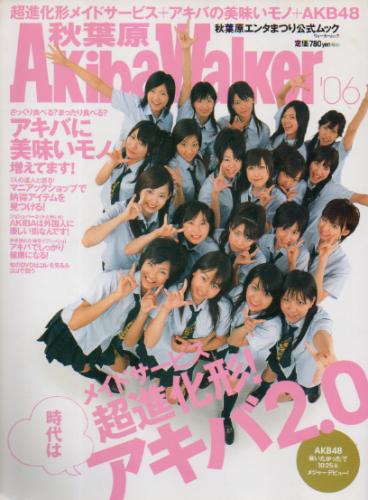  アキバウォーカー/AkibaWalker 2006年10月号 (No.46) 雑誌