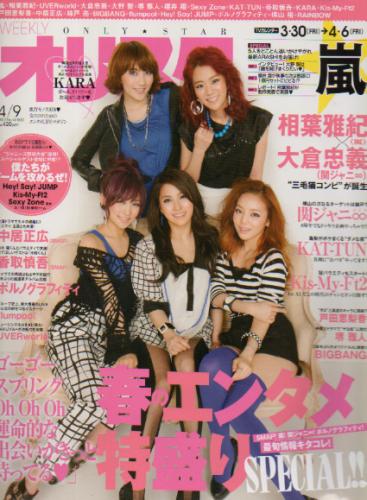  オリスタ/オリコン 2012年4月9日号 (1633号) 雑誌