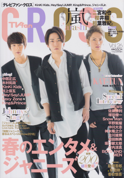  テレビファン・クロス/TV fan CROSS 2018年5月号 (Vol.26) 雑誌