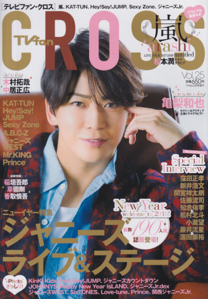  テレビファン・クロス/TV fan CROSS 2018年2月号 (Vol.25) 雑誌