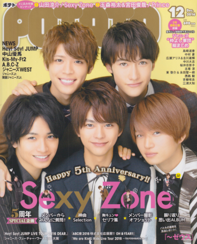 ポテト/POTATO 2016年12月号 雑誌