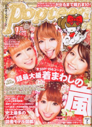 ポップティーン/Popteen 2010年7月号 (357号) 雑誌