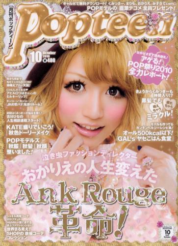  ポップティーン/Popteen 2010年10月号 (360号) 雑誌