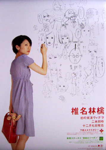 椎名林檎 ビデオ「下剋上エクスタシー/発育ステータス"御起立ジャポン"」 ポスター