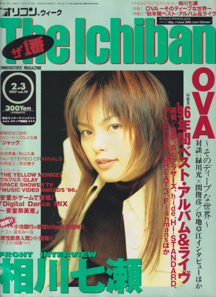  The Ichiban/オリコン ウィーク ザ・1番 1997年2月3日号 (通巻887号) 雑誌