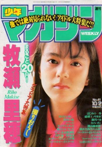  週刊少年マガジン 1991年10月2日号 (No.41) 雑誌