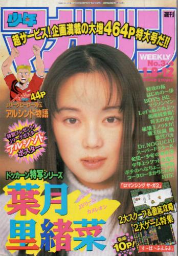 週刊少年マガジン 1994年1月8日号 (No.3・4) 雑誌