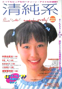 清純系 2001年11月号 雑誌