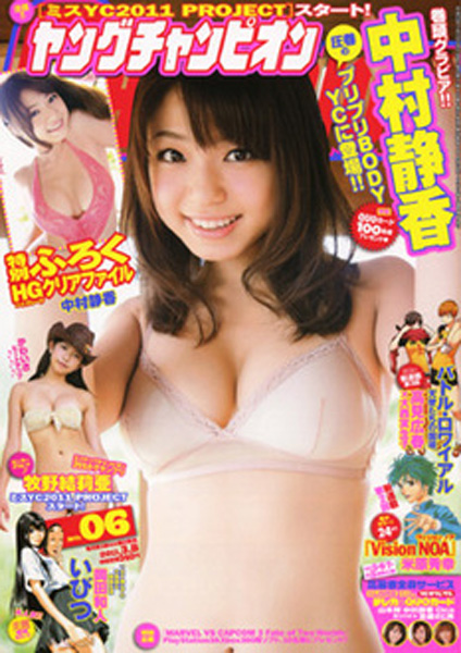  ヤングチャンピオン 2011年3月8日号 (No.06) 雑誌