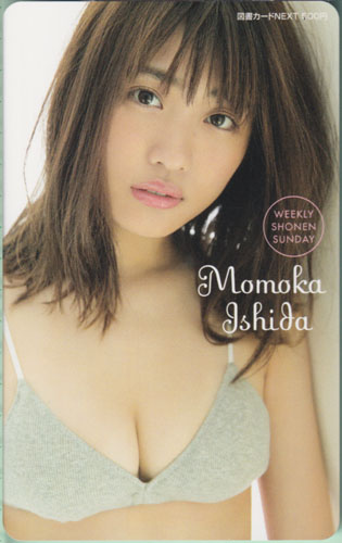 石田桃香 週刊少年サンデー 2019年10月30日号 (No.46) 図書カード