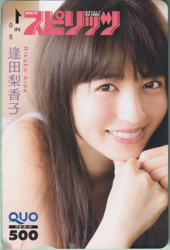 逢田梨香子 ビッグコミックスピリッツ 2019年7月15日号 (No.31) クオカード