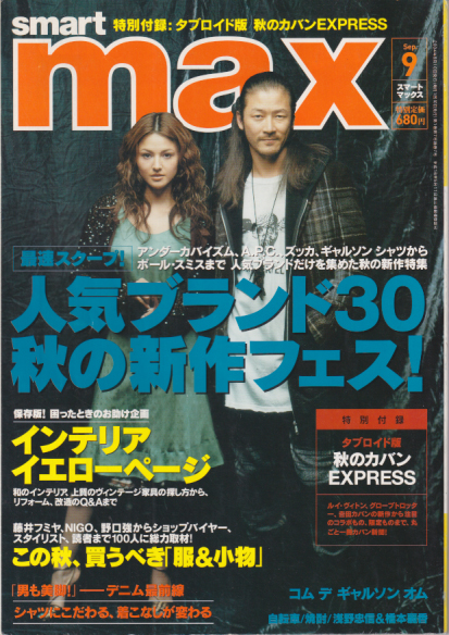  smart max/スマートマックス 2004年9月号 (通巻7号) 雑誌