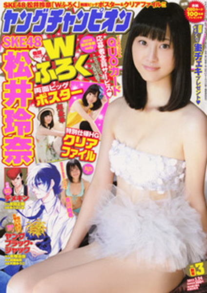  ヤングチャンピオン 2012年1月24日号 (No.03) 雑誌