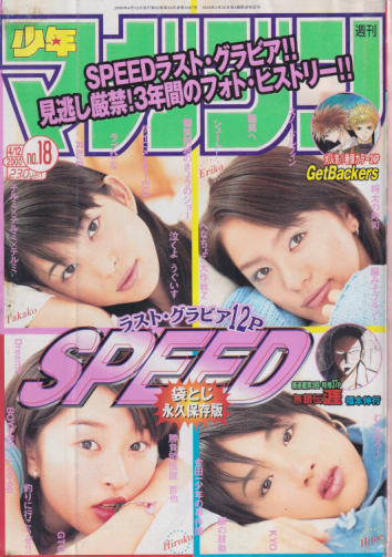  週刊少年マガジン 2000年4月12日号 (No.18) 雑誌