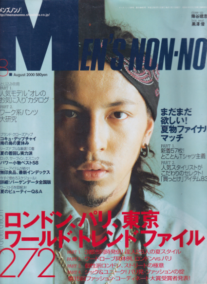 メンズノンノ/MEN’S NON-NO 2000年8月号 (No.171) 雑誌