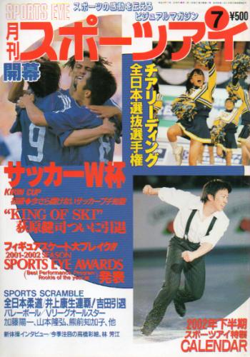  月刊スポーツアイ 2002年7月号 雑誌