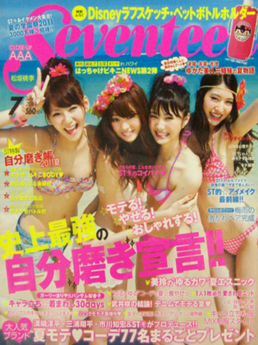  セブンティーン/SEVENTEEN 2011年7月号 (通巻1481号) 雑誌