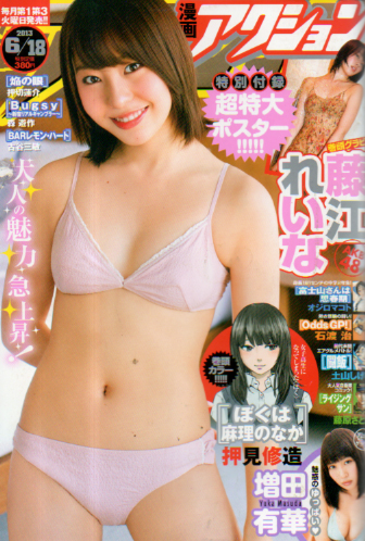  漫画アクション 2013年6月18日号 (No.12) 雑誌