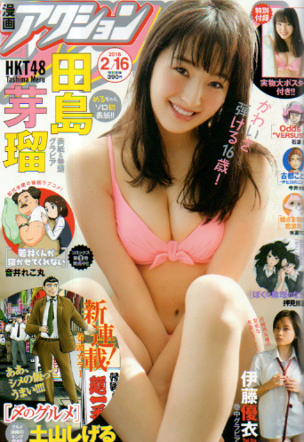  漫画アクション 2016年2月16日号 (No.4) 雑誌