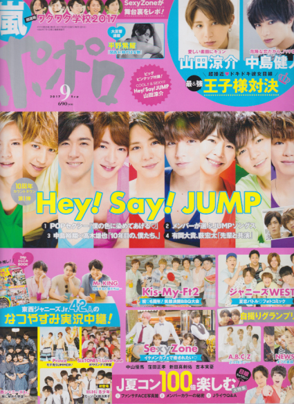  ポポロ/Popolo 2017年9月号 (通巻354号) 雑誌