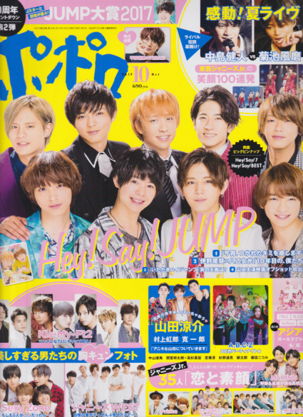  ポポロ/Popolo 2017年10月号 (通巻355号) 雑誌