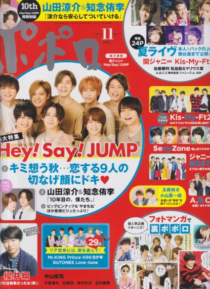  ポポロ/Popolo 2017年11月号 (通巻356号) 雑誌