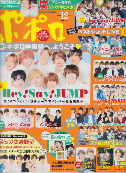  ポポロ/Popolo 2017年12月号 (通巻357号) 雑誌
