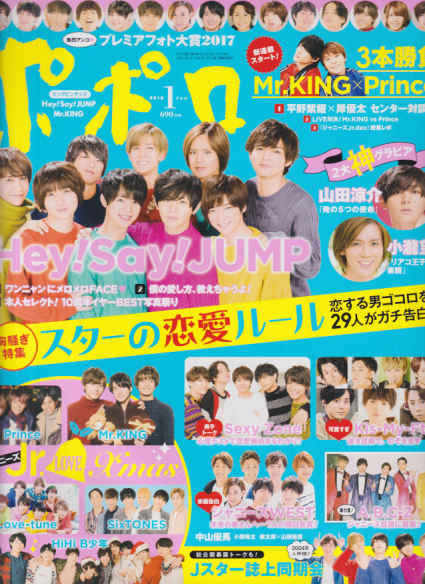  ポポロ/Popolo 2018年1月号 (通巻358号) 雑誌