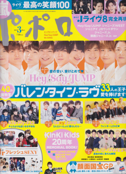  ポポロ/Popolo 2018年3月号 (通巻360号) 雑誌
