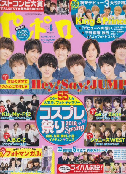  ポポロ/Popolo 2018年4月号 (通巻362号) 雑誌