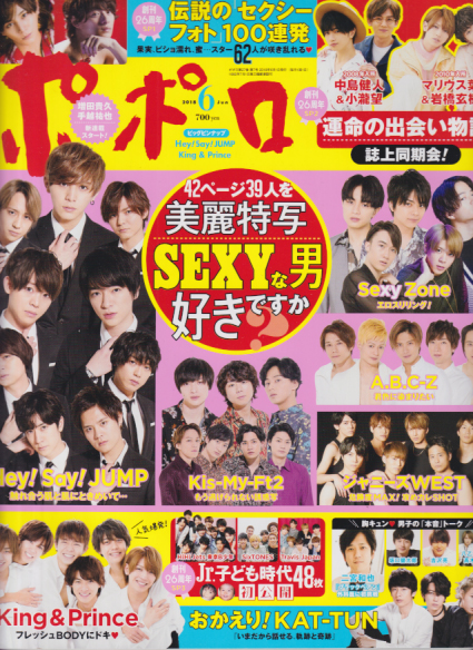  ポポロ/Popolo 2018年6月号 (通巻364号) 雑誌