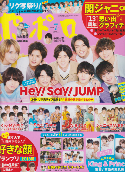  ポポロ/Popolo 2018年7月号 (通巻365号) 雑誌