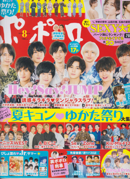  ポポロ/Popolo 2018年8月号 (通巻367号) 雑誌