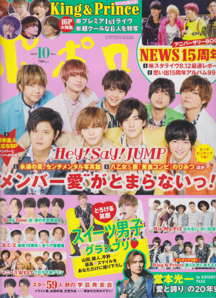  ポポロ/Popolo 2018年10月号 (通巻369号) 雑誌