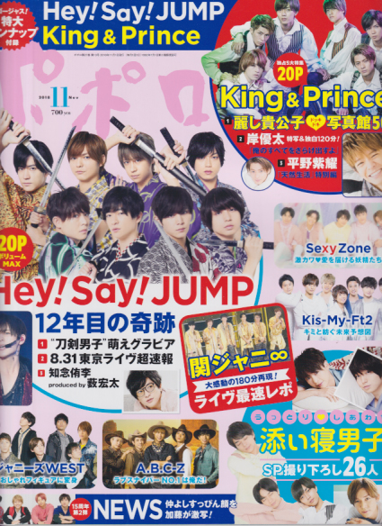  ポポロ/Popolo 2018年11月号 (通巻370号) 雑誌