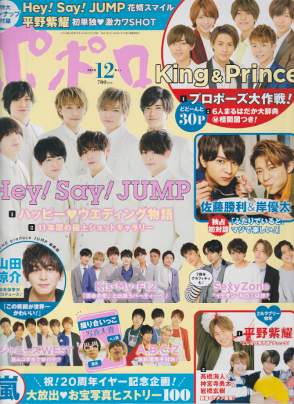  ポポロ/Popolo 2018年12月号 (通巻372号) 雑誌