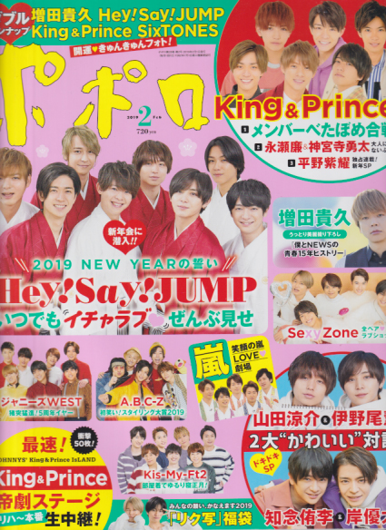  ポポロ/Popolo 2019年2月号 (通巻374号) 雑誌