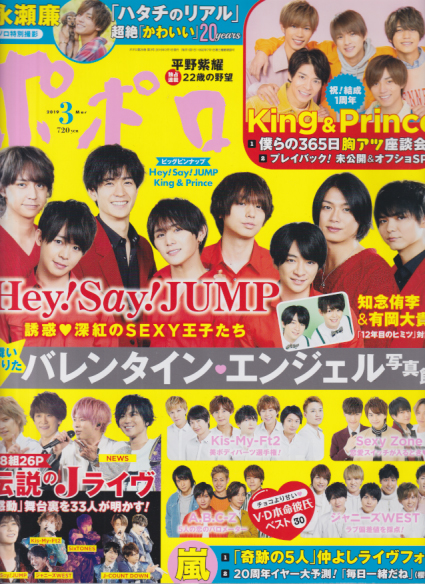  ポポロ/Popolo 2019年3月号 (通巻375号) 雑誌
