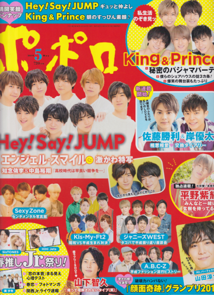  ポポロ/Popolo 2019年5月号 (通巻378号) 雑誌