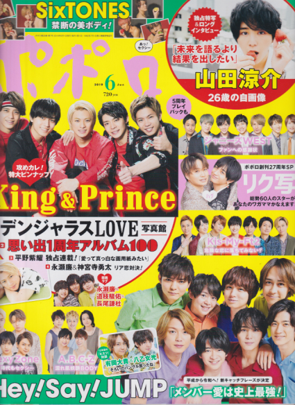  ポポロ/Popolo 2019年6月号 (通巻373号) 雑誌