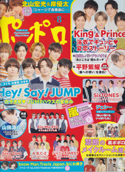  ポポロ/Popolo 2019年8月号 (通巻381号) 雑誌