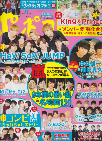  ポポロ/Popolo 2019年9月号 (通巻382号) 雑誌