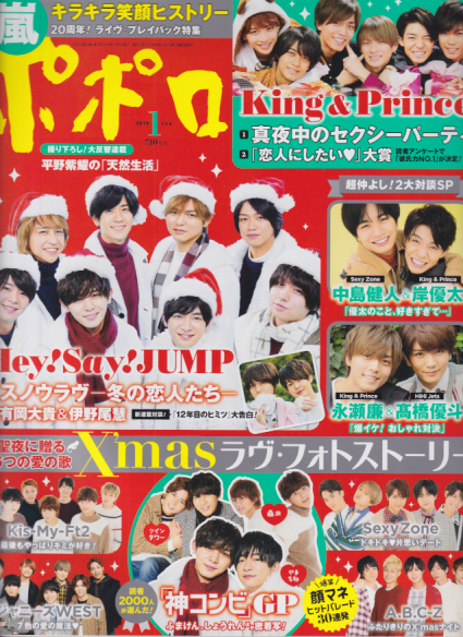  ポポロ/Popolo 2019年1月号 (通巻373号) 雑誌