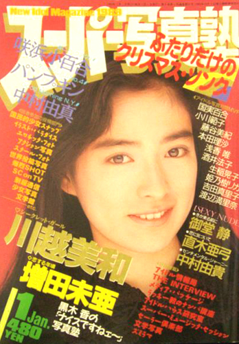  スーパー写真塾 1989年1月号 雑誌