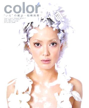 松嶋尚美 color -いろの魔法- 写真集