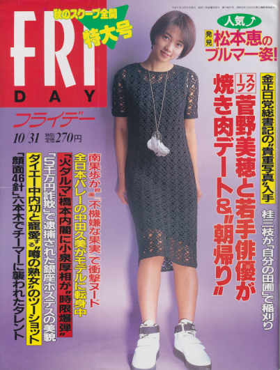  FRIDAY (フライデー) 1997年10月31日号 (通巻713号) 雑誌