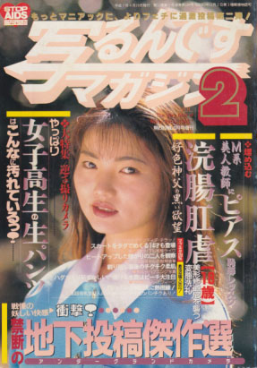  写るんですマガジン 1995年4月号 (No.2) 雑誌